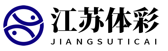 关于江苏体彩-江苏体彩网官网-投注站申请与管理支持