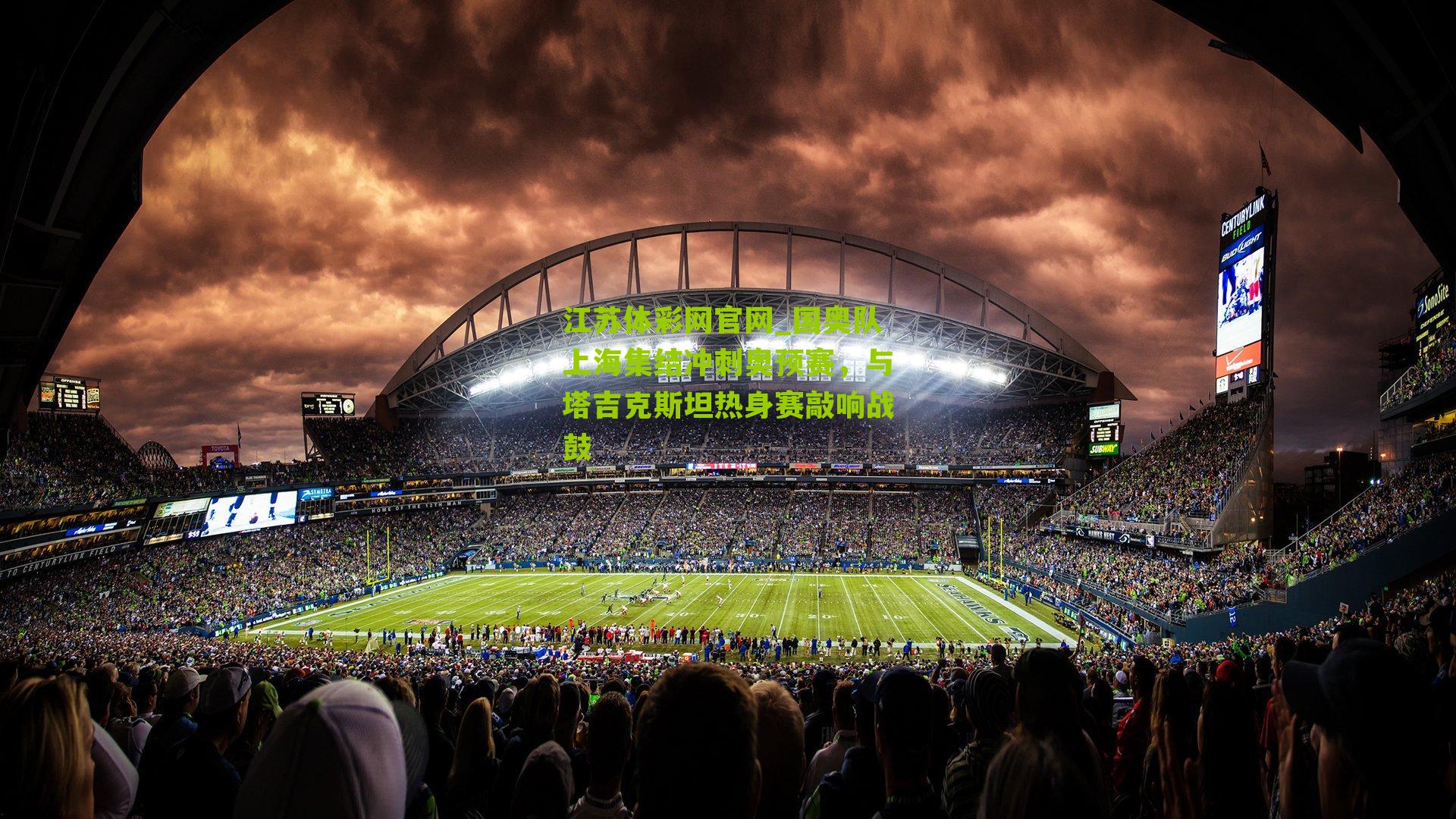 国奥队上海集结冲刺奥预赛，与塔吉克斯坦热身赛敲响战鼓