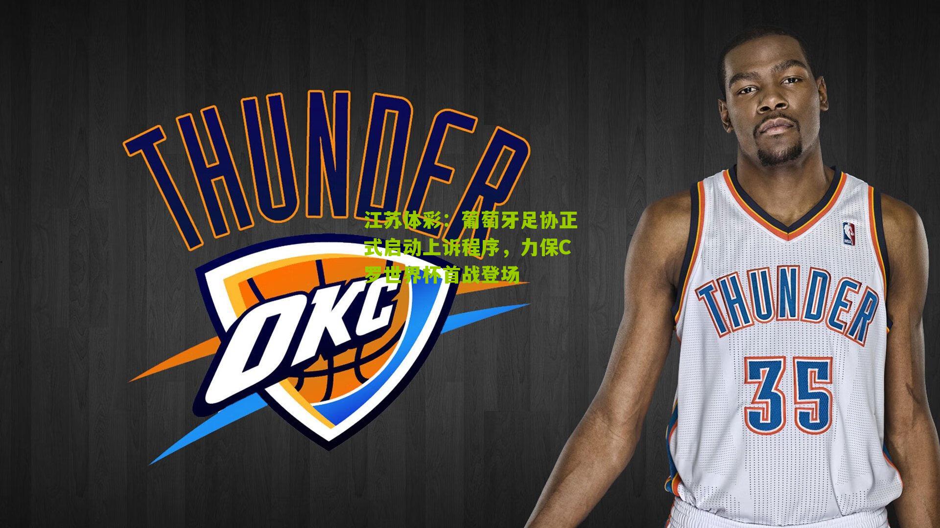 葡萄牙足协正式启动上诉程序，力保C罗世界杯首战登场