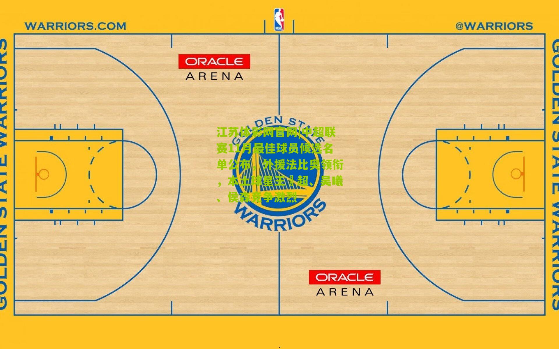 中超联赛11月最佳球员候选名单公布，外援法比奥领衔，本土球星王燊超、吴曦、侯森竞争激烈