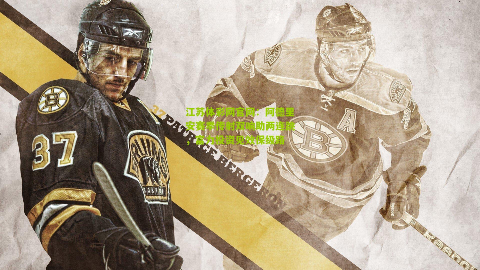 阿德里安赛季传射双响助两连跳，富力投资见效保级路