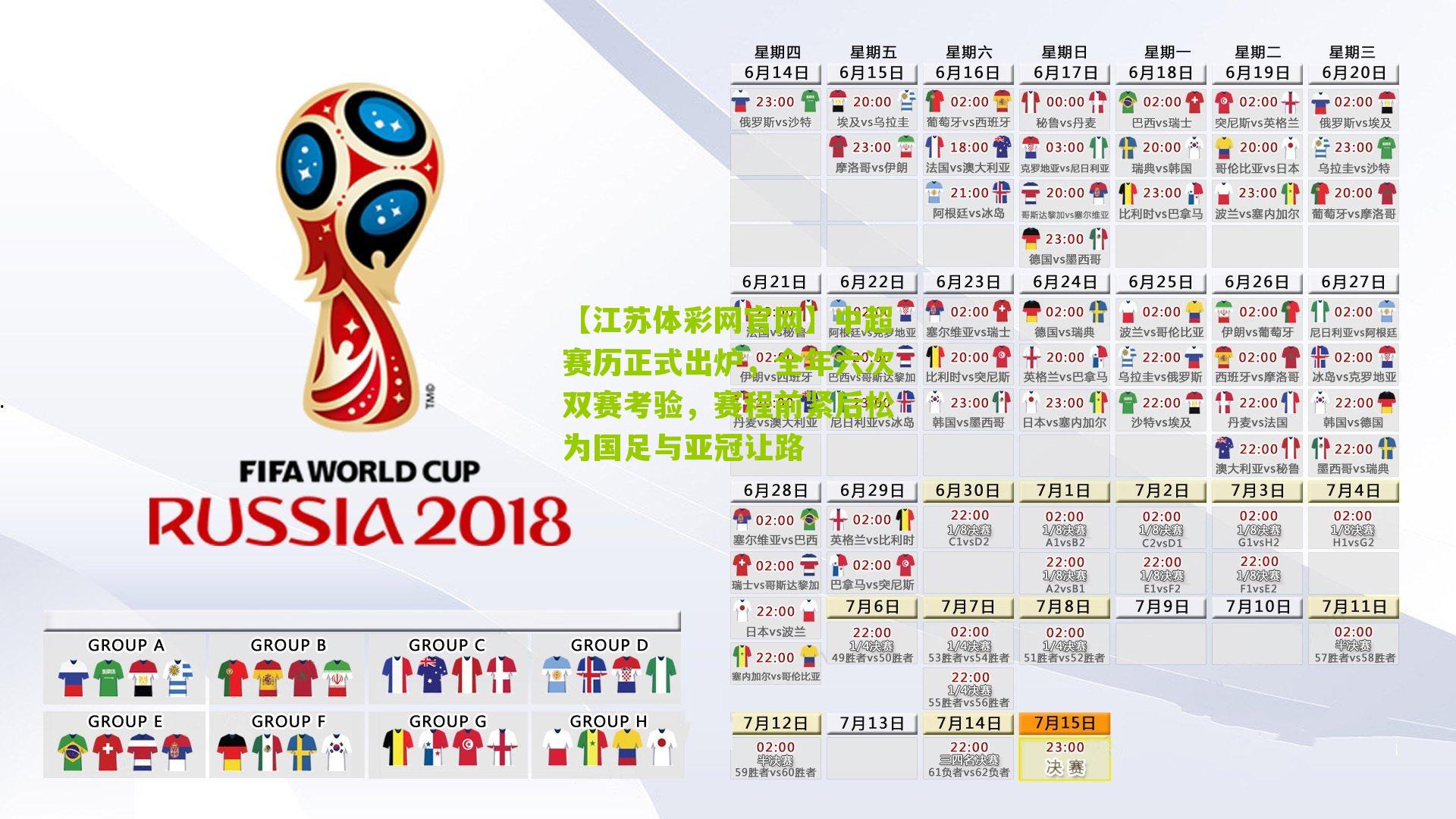 中超赛历正式出炉，全年六次双赛考验，赛程前紧后松为国足与亚冠让路